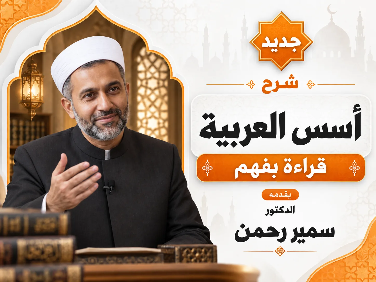 أسس العربية: قراءة بفهم