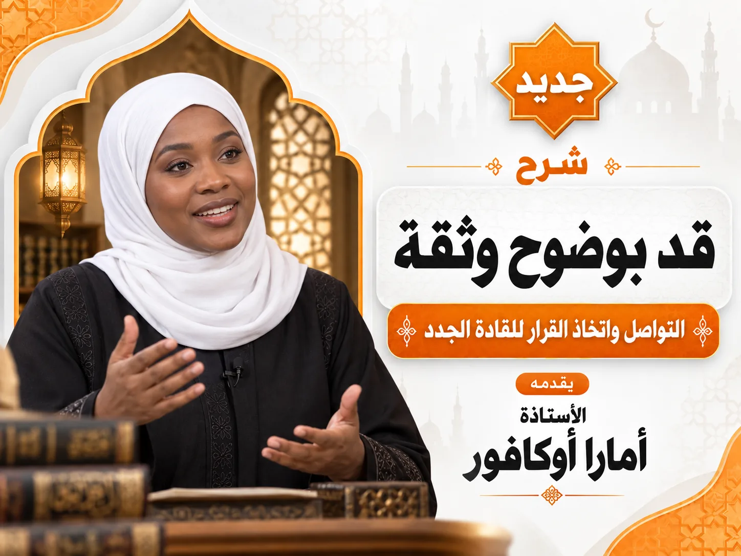 قد بوضوح وثقة