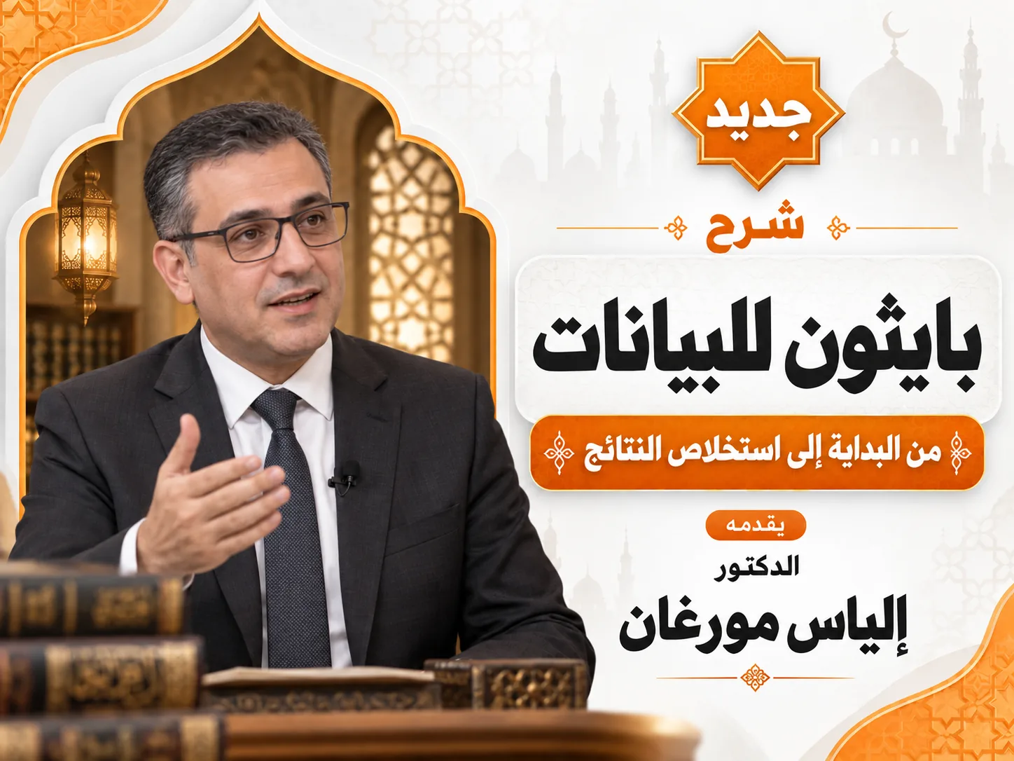 بايثون للبيانات: من البداية إلى استخلاص النتائج